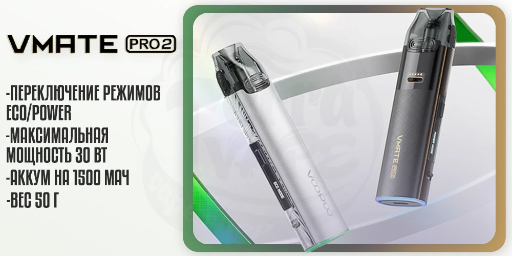 Характеристики под-системы Voopoo Vmate Pro 2 Pod System Kit